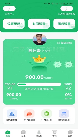 魔方到家技师端截图