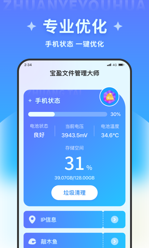 宝盈文件管理大师截图