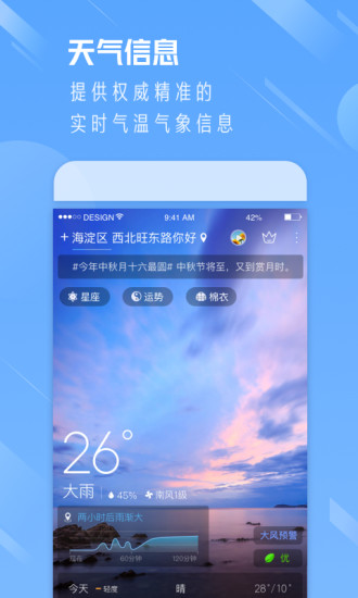 每日天气v3.0.5截图