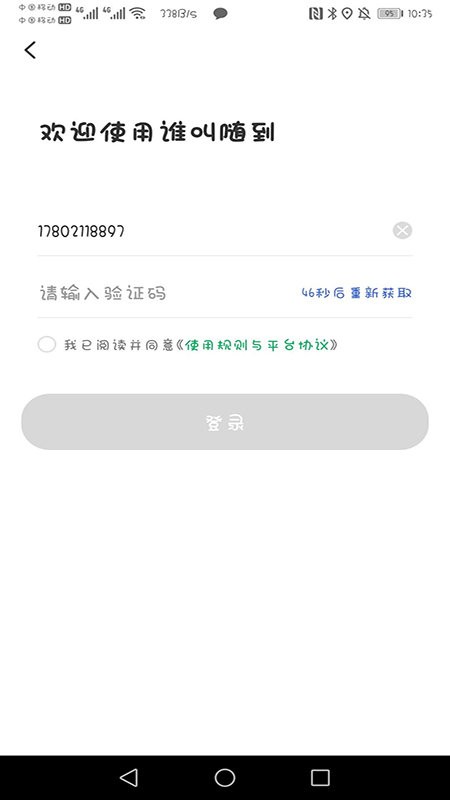 谁叫随到网约车截图