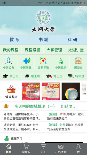 太湖学院一路健康截图