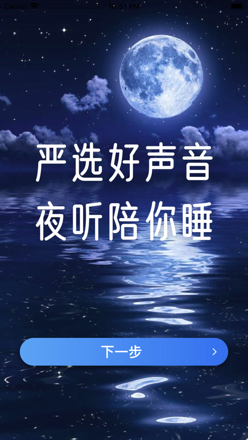 深夜倾听截图