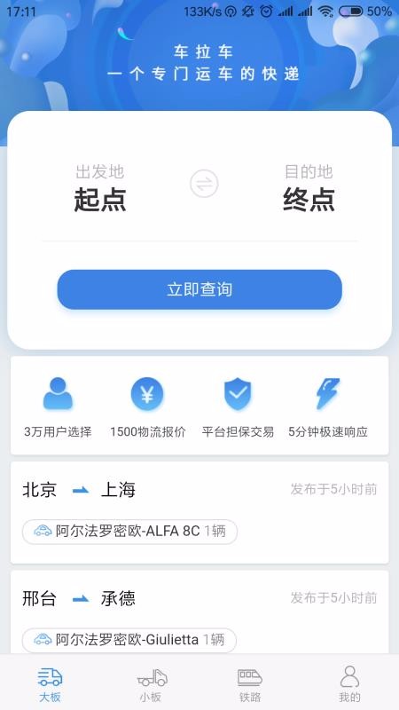 车拉车app