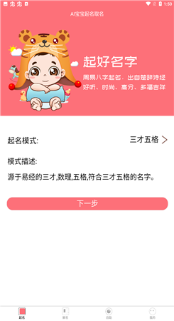 AI宝宝起名取名截图