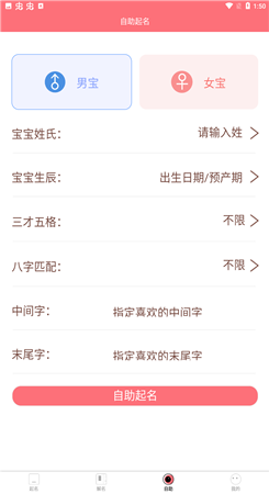 AI宝宝起名取名截图