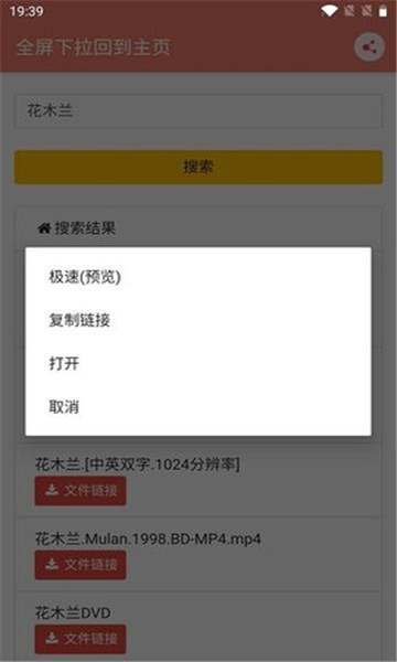 松迟搜索工具截图
