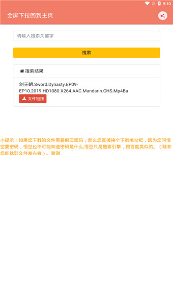 松迟搜索工具截图