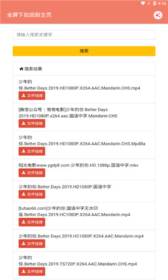 松迟搜索工具截图