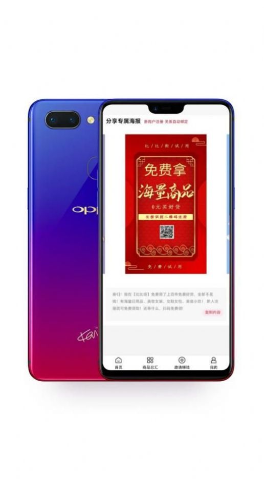 比比街极速版
