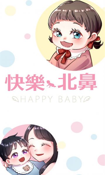 快乐BABY