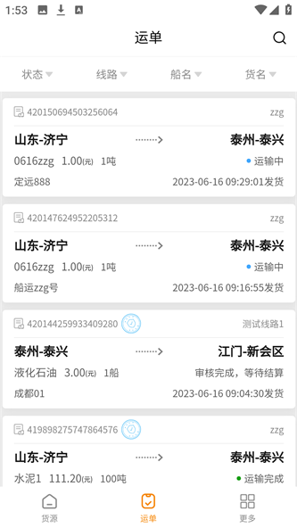 船小乙货主端截图