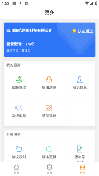 船小乙货主端截图
