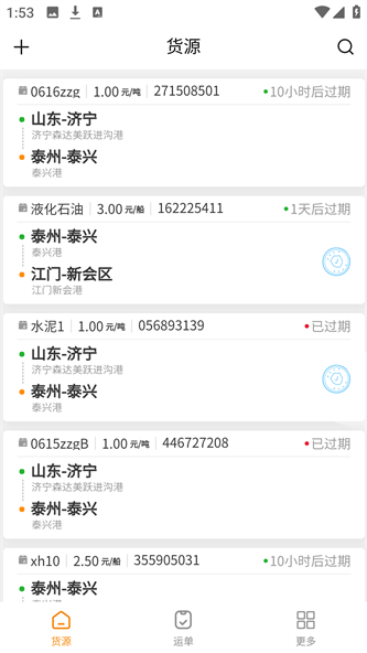 船小乙货主端截图