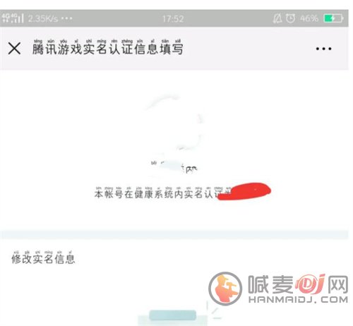 王者荣耀实名认证怎么修改 实名认证修改方法介绍