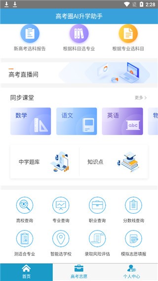 高考圈2023截图