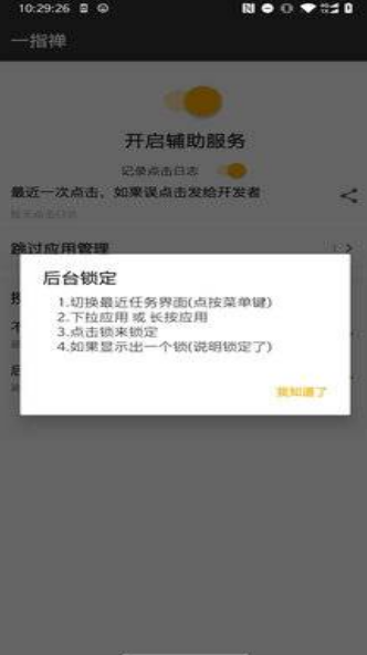 一指禅app截图