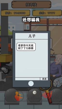 疯狂爆梗王帮助外卖小哥减少碰瓷价格怎么通关 碰瓷扶不扶攻略