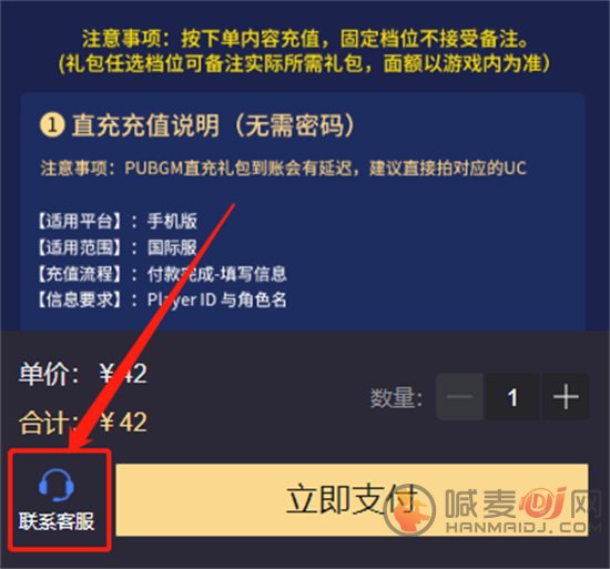 PUBG官网如何充值 国际服直充代充充值教程