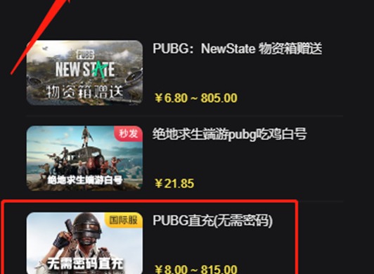 PUBG官网如何充值 国际服直充代充充值教程