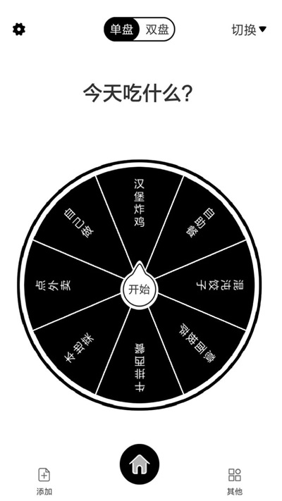 告别选择大转盘截图