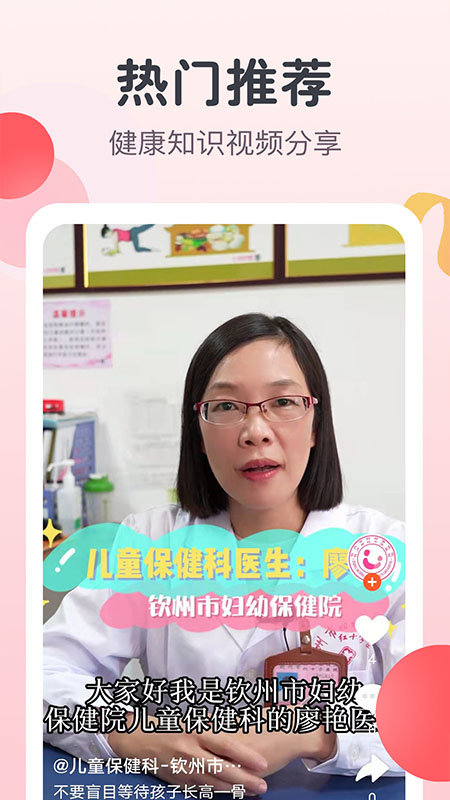 阿米迦妇幼截图