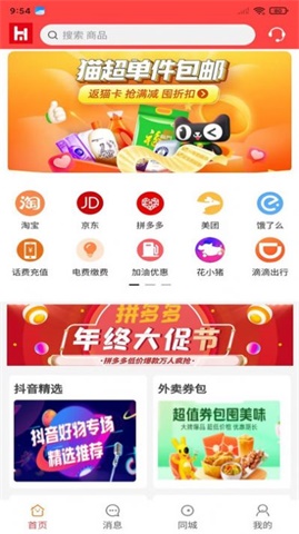 优加严选商城截图