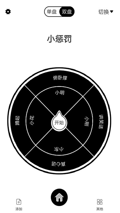 告别选择大转盘截图