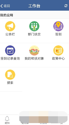 扶贫云截图