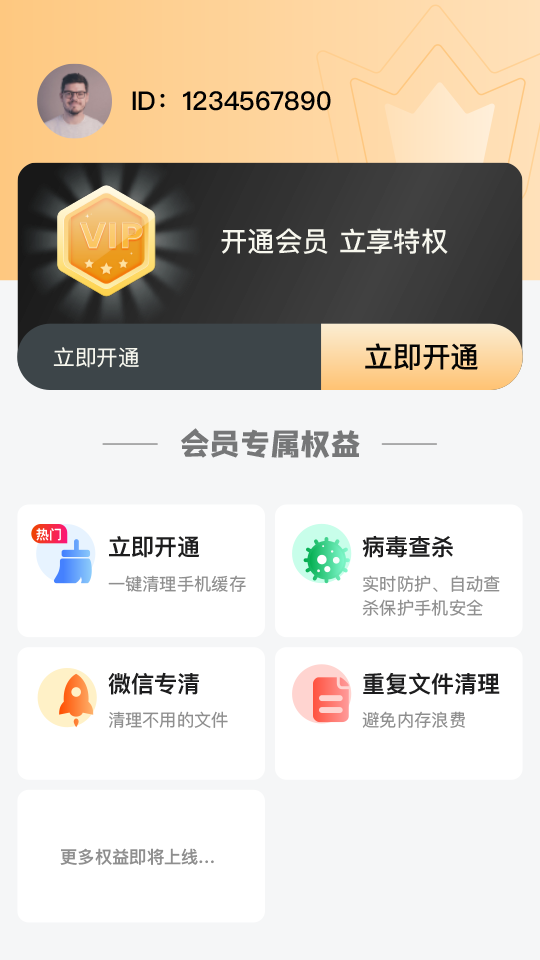 智慧清理专家无扣费