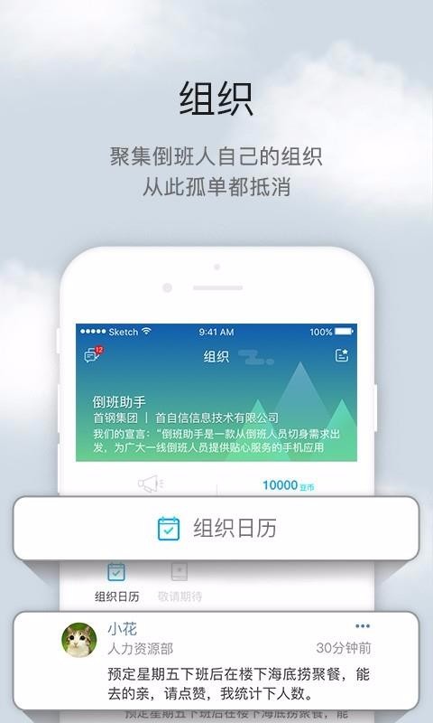 2022倒班助手截图