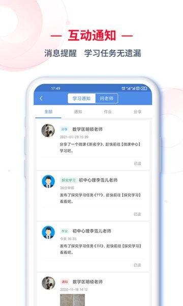 C30智能学生端截图