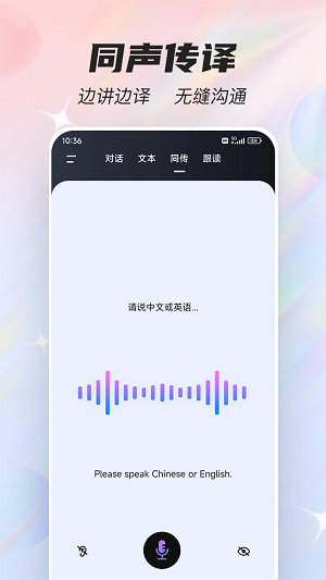 语音翻译器Voice