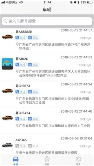 666车管家截图