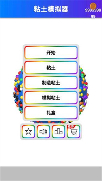 粘土模拟器2023截图