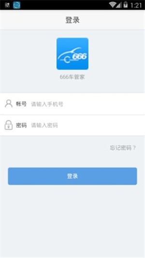 666车管家截图