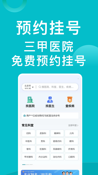医院挂号助手截图