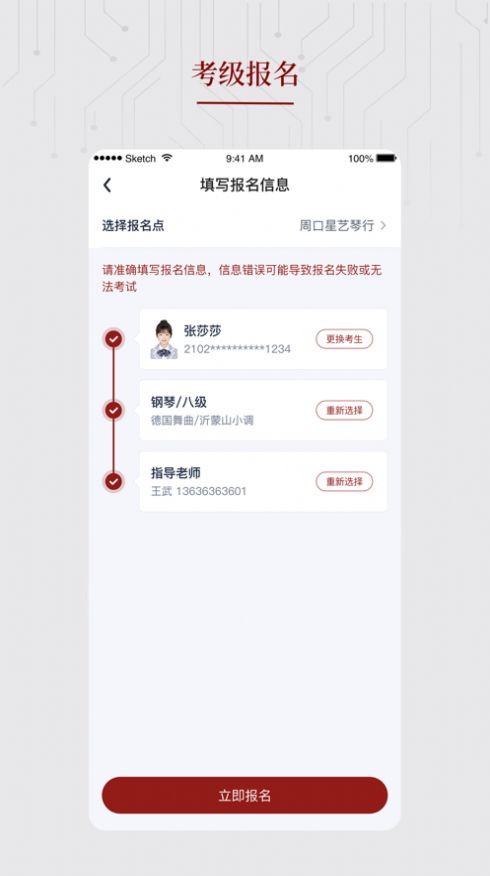 中国爱乐考级截图