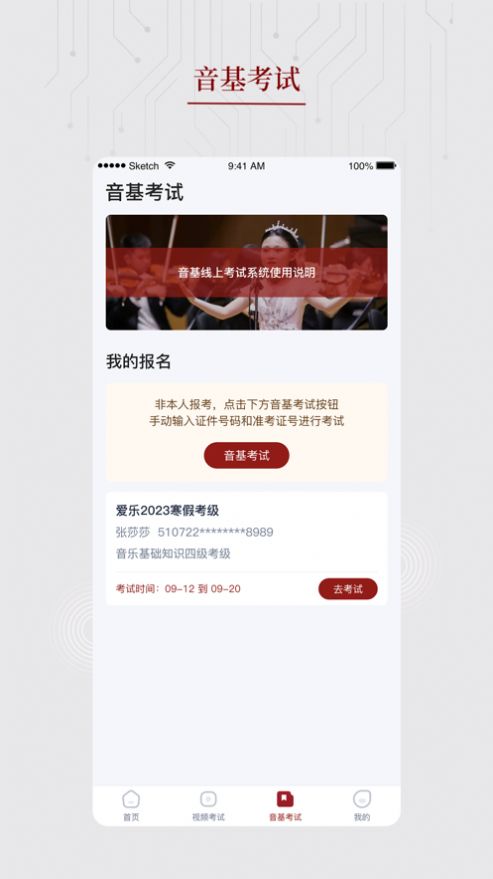 中国爱乐考级截图