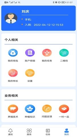 数村通截图