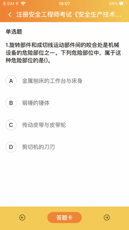 橘子答题宝