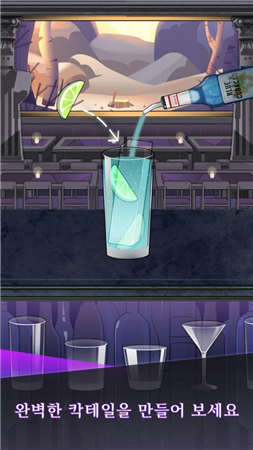 神奇调酒师截图