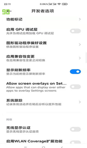 小米刷新率miui14