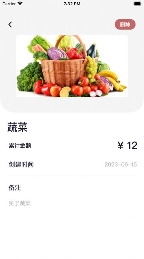 中析记菜账截图