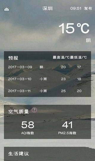 溜溜天气