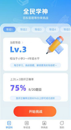 全民学神百科知识截图