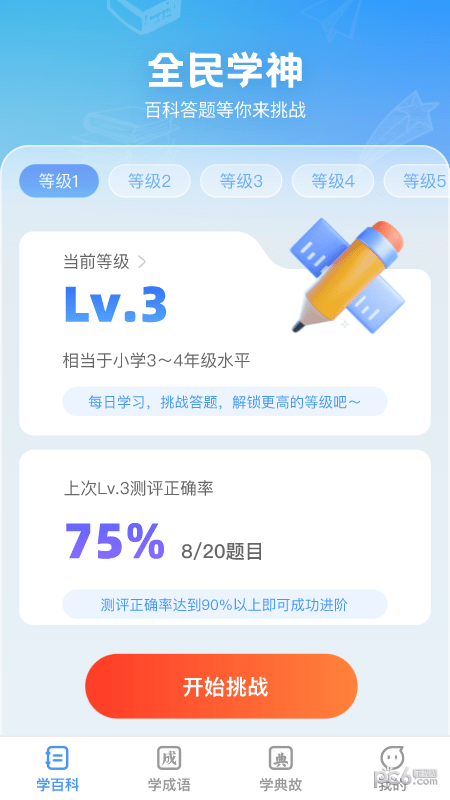 全民学神截图