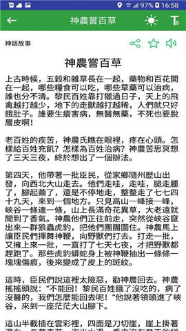 民间故事合集截图