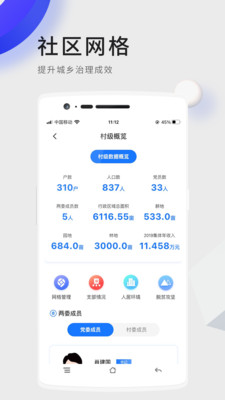 数字松山截图