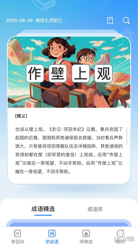 全民学神截图