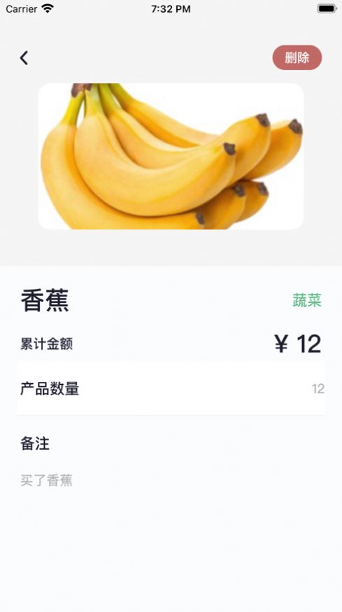 中析记菜账截图